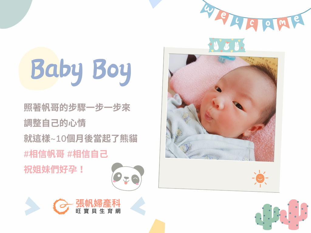 【張帆婦產科】報喜文：子宮肌瘤加心型子宮，重新打造子宮套房