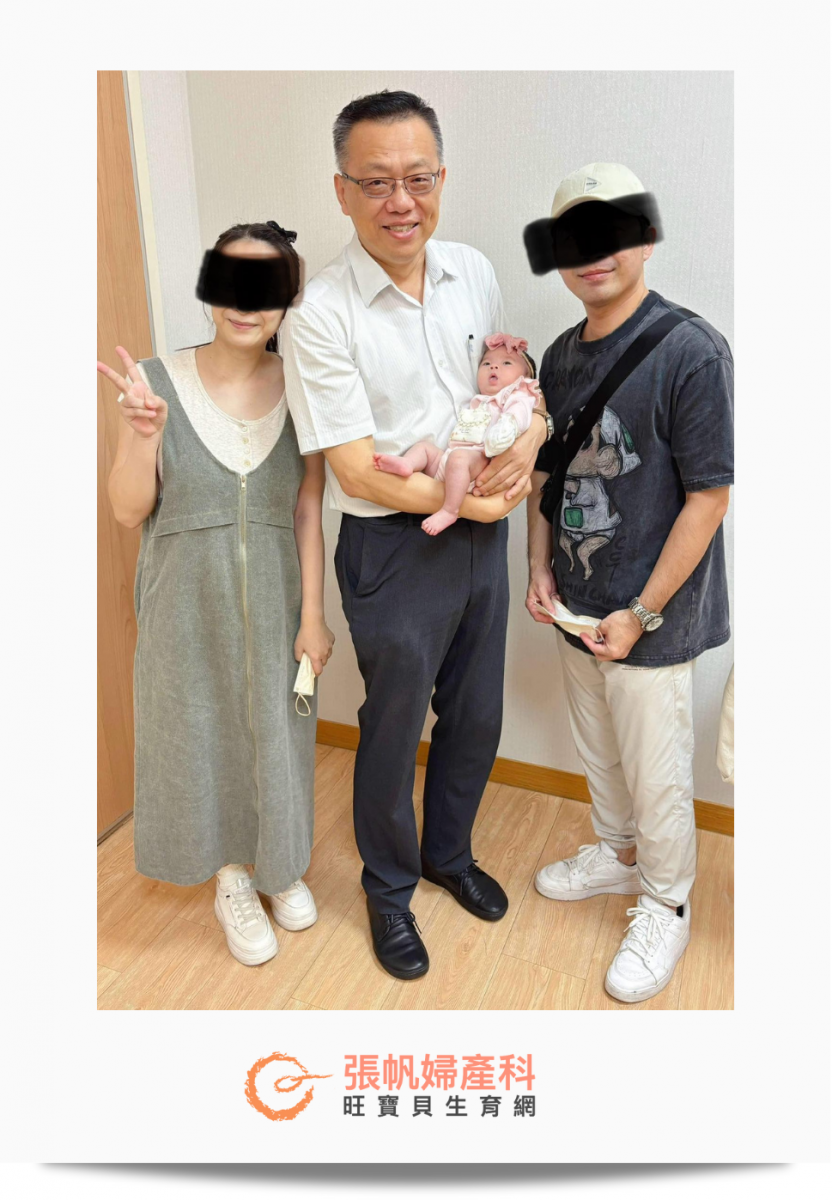 張帆婦產科|以 42 歲之齡,成功生下了寶寶
