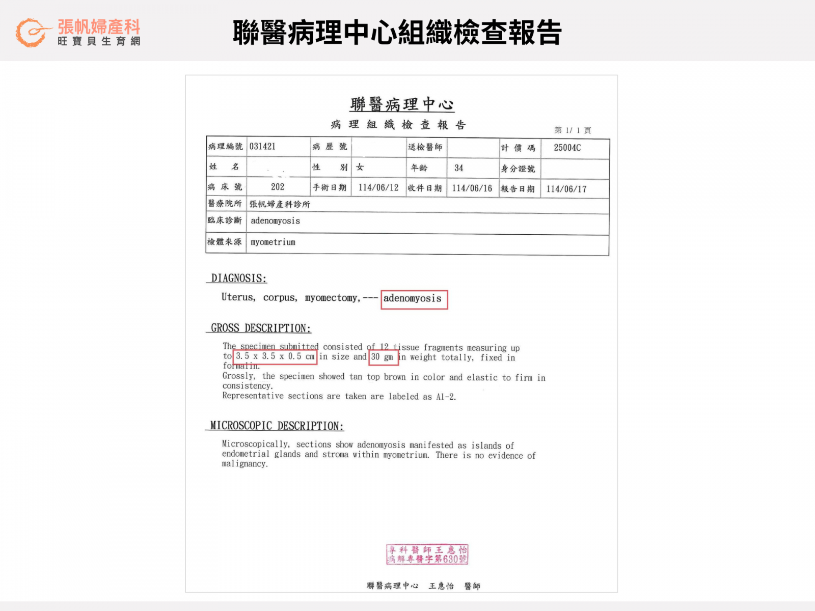 張帆婦產科｜病理中心組織檢查報告 