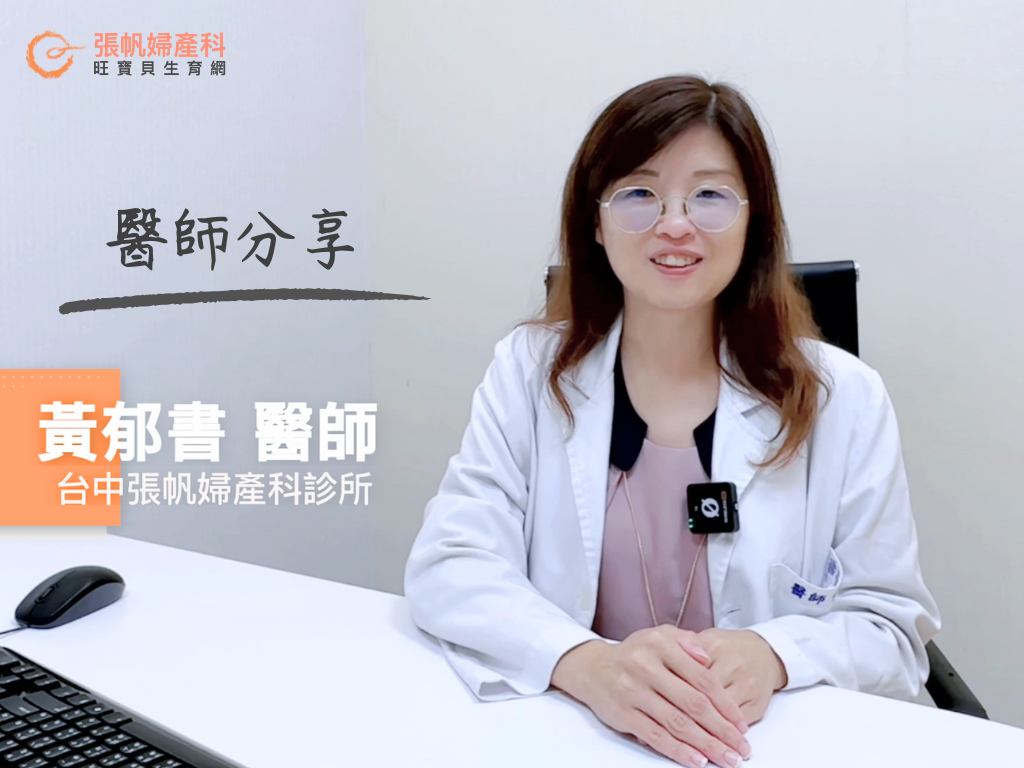張帆婦產科｜子宮肌腺症一定要開刀嗎？我們的治療目標是成功懷孕，不是急著手術！